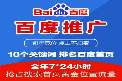 百度推广代运营公司助力企业快速占领市场